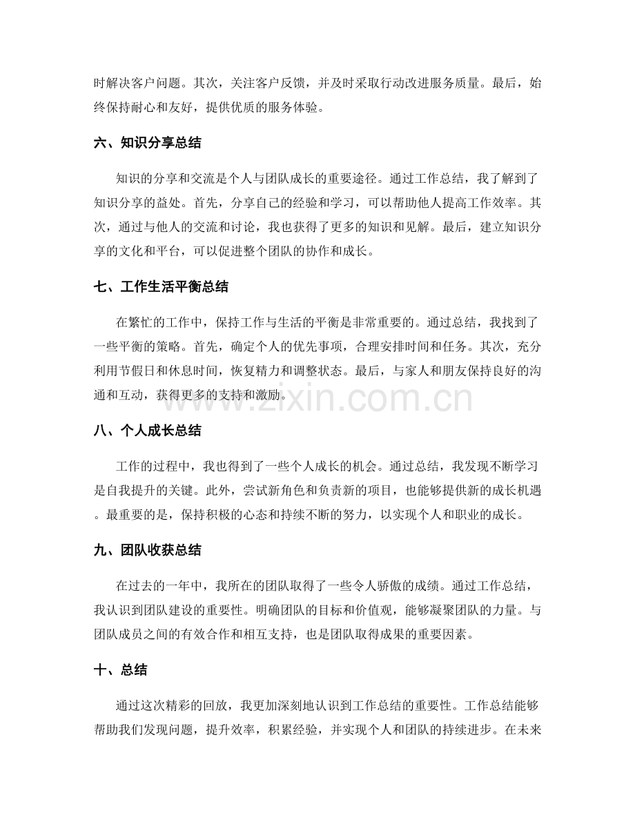 工作总结精彩回放.docx_第2页