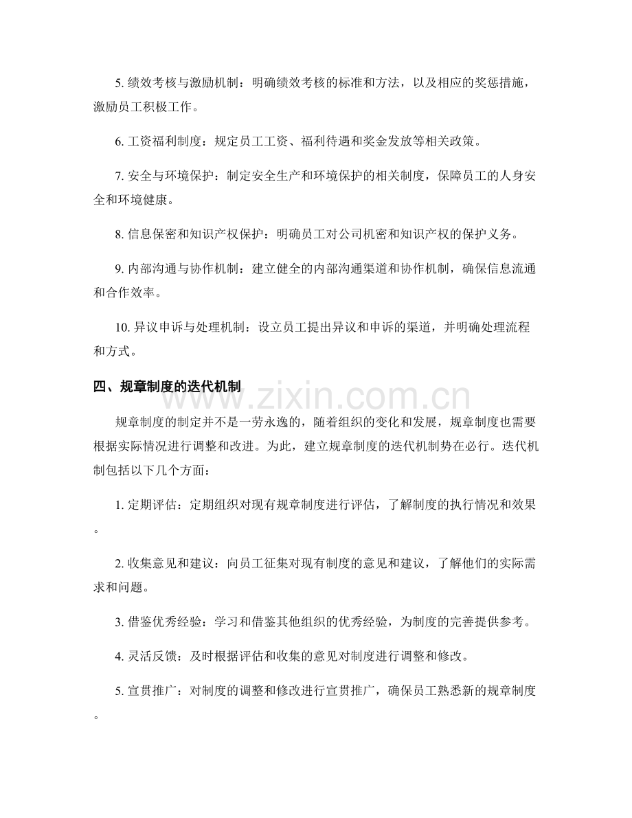 管理制度的规章制度和迭代机制.docx_第2页