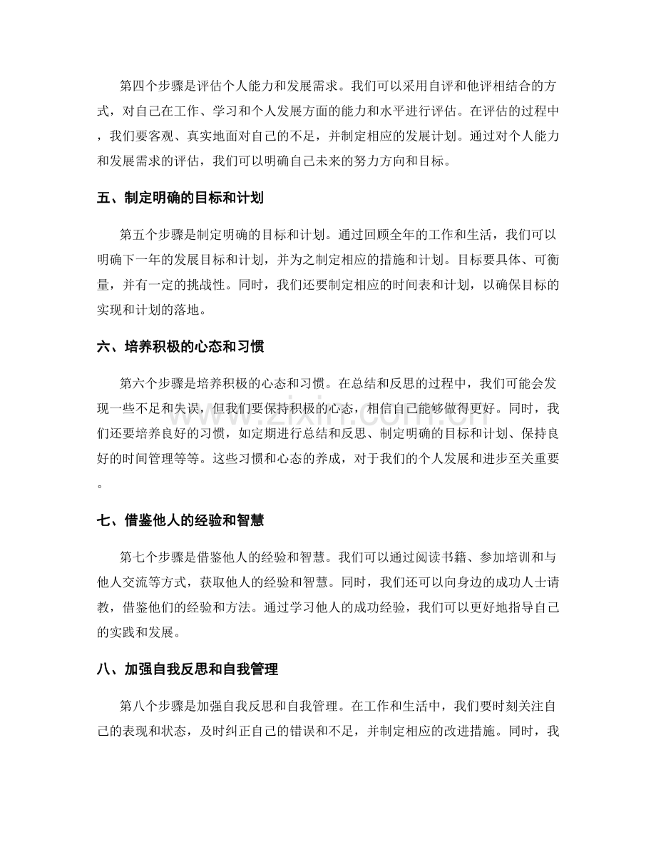 年终总结的实践方法和经验分享.docx_第2页