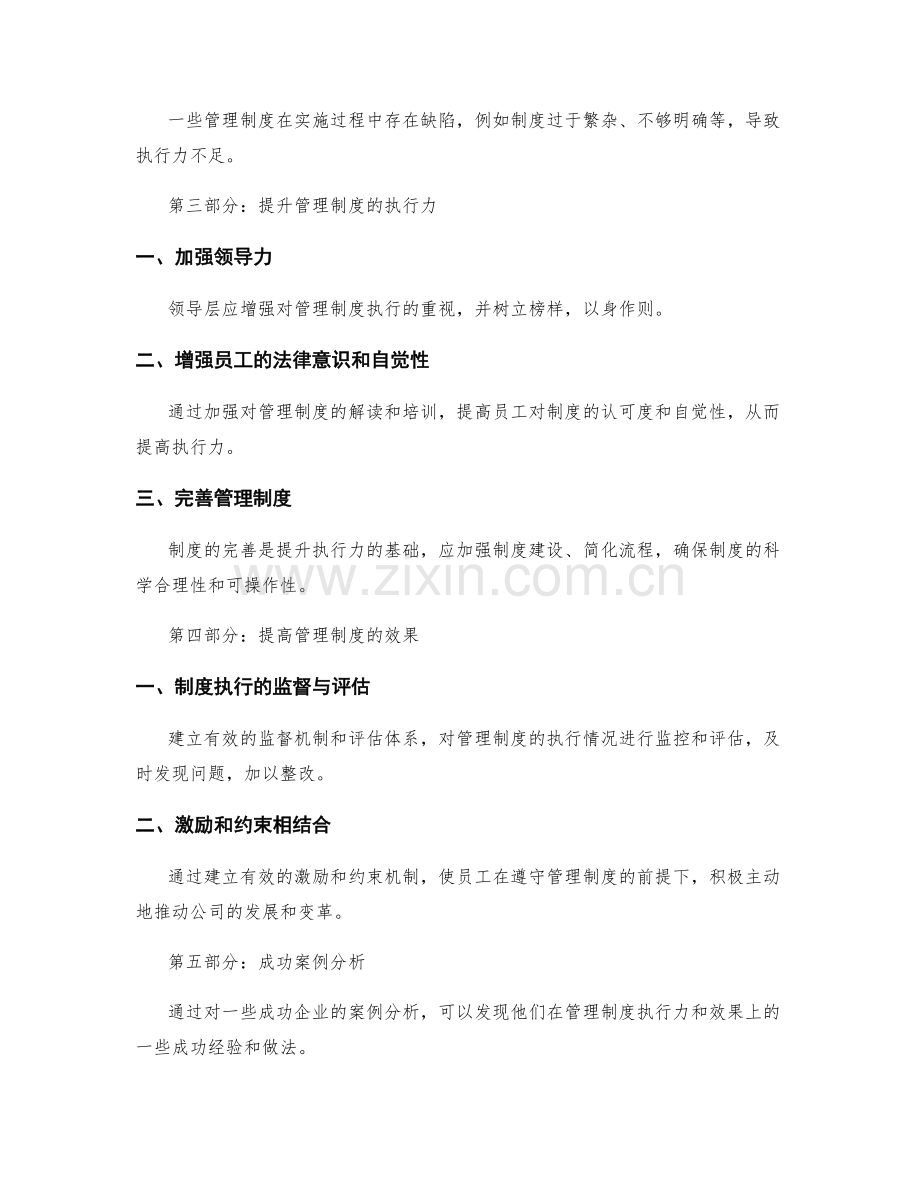 公司管理制度的执行力与效果检视.docx_第2页