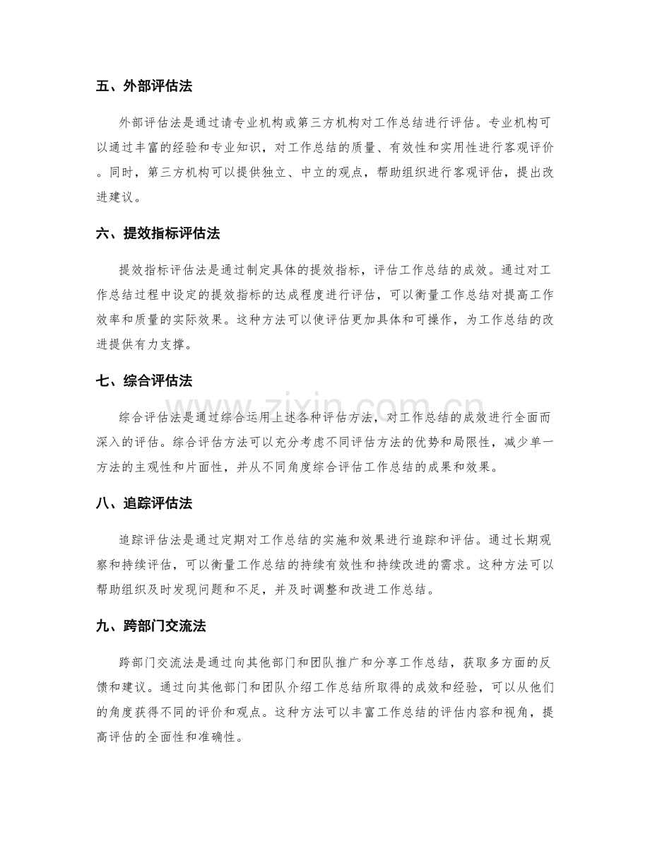 工作总结的成效评估方法.docx_第2页