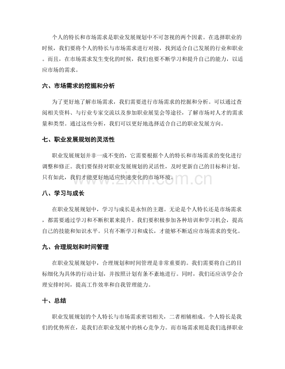 职业发展规划的个人特长与市场需求.docx_第2页