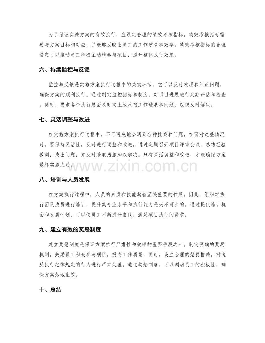 实施方案执行过程关键控制剖析.docx_第2页