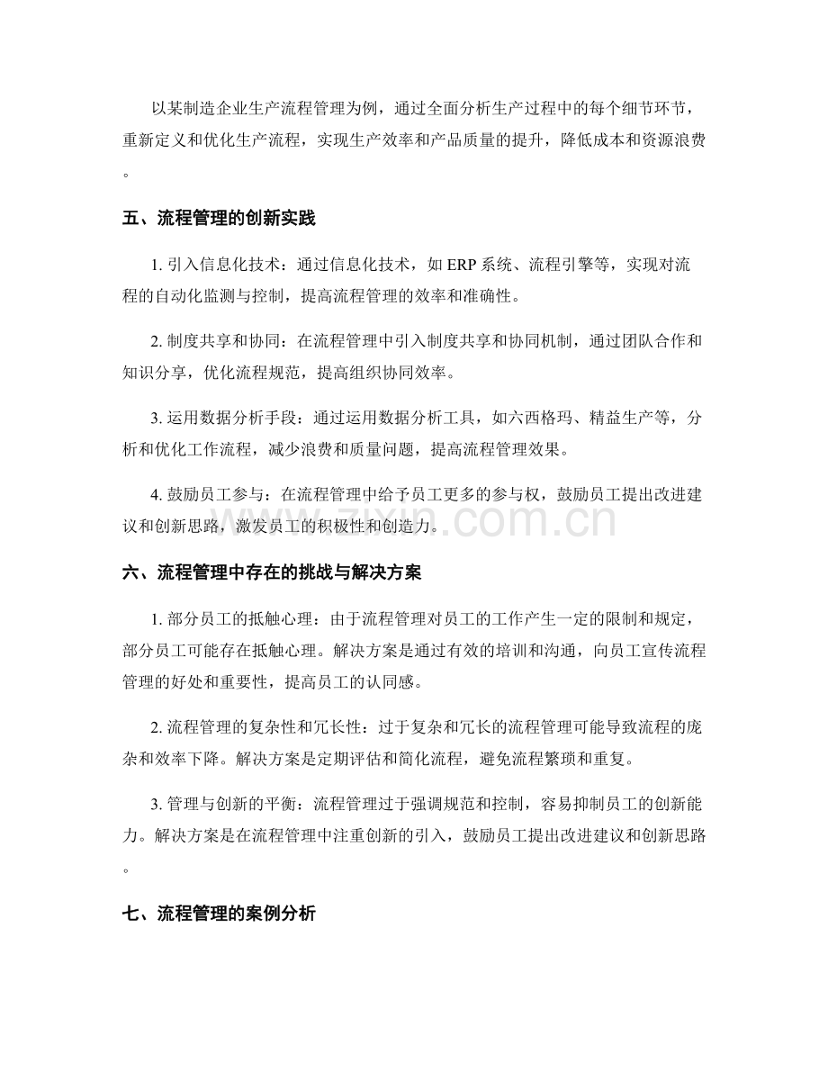 流程管理在管理制度中的应用与创新.docx_第2页