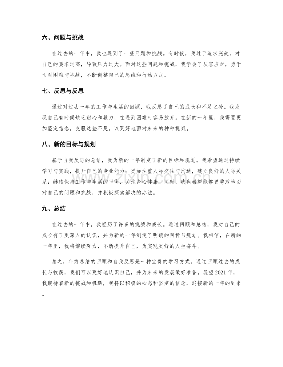 年终总结的回顾总结和自我反思.docx_第2页