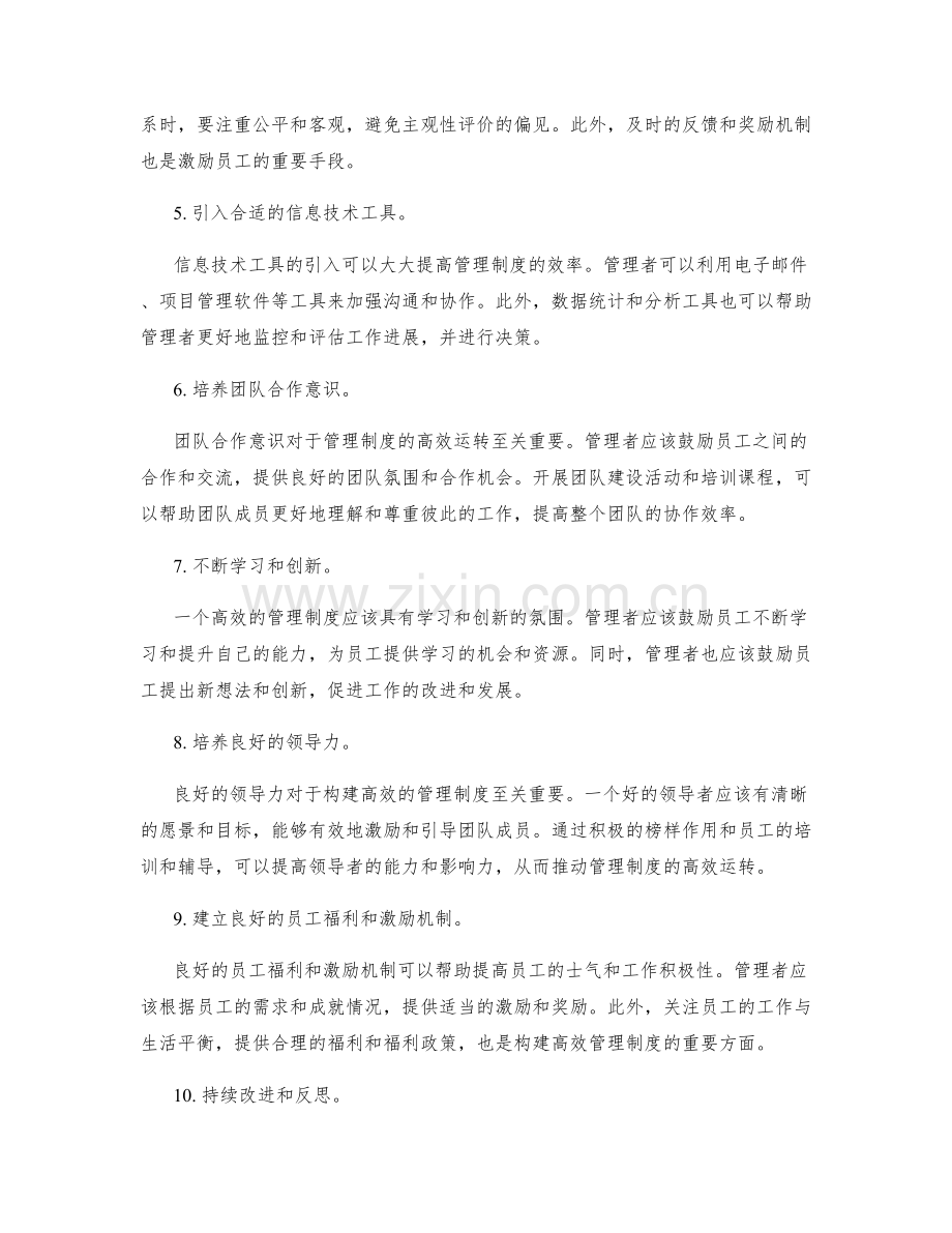 构建高效的管理制度的实践经验分享.docx_第2页