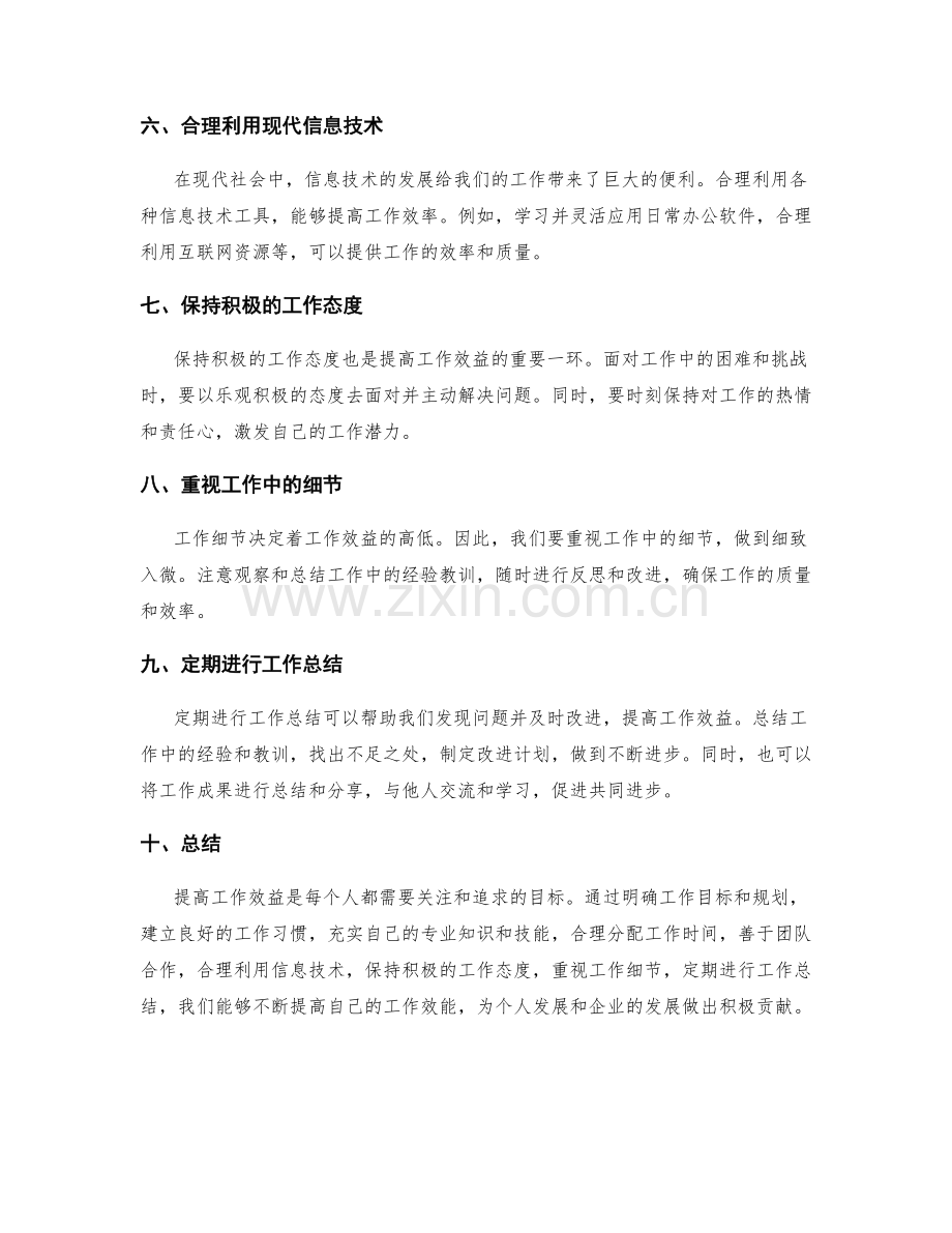 工作总结提高工作效益.docx_第2页