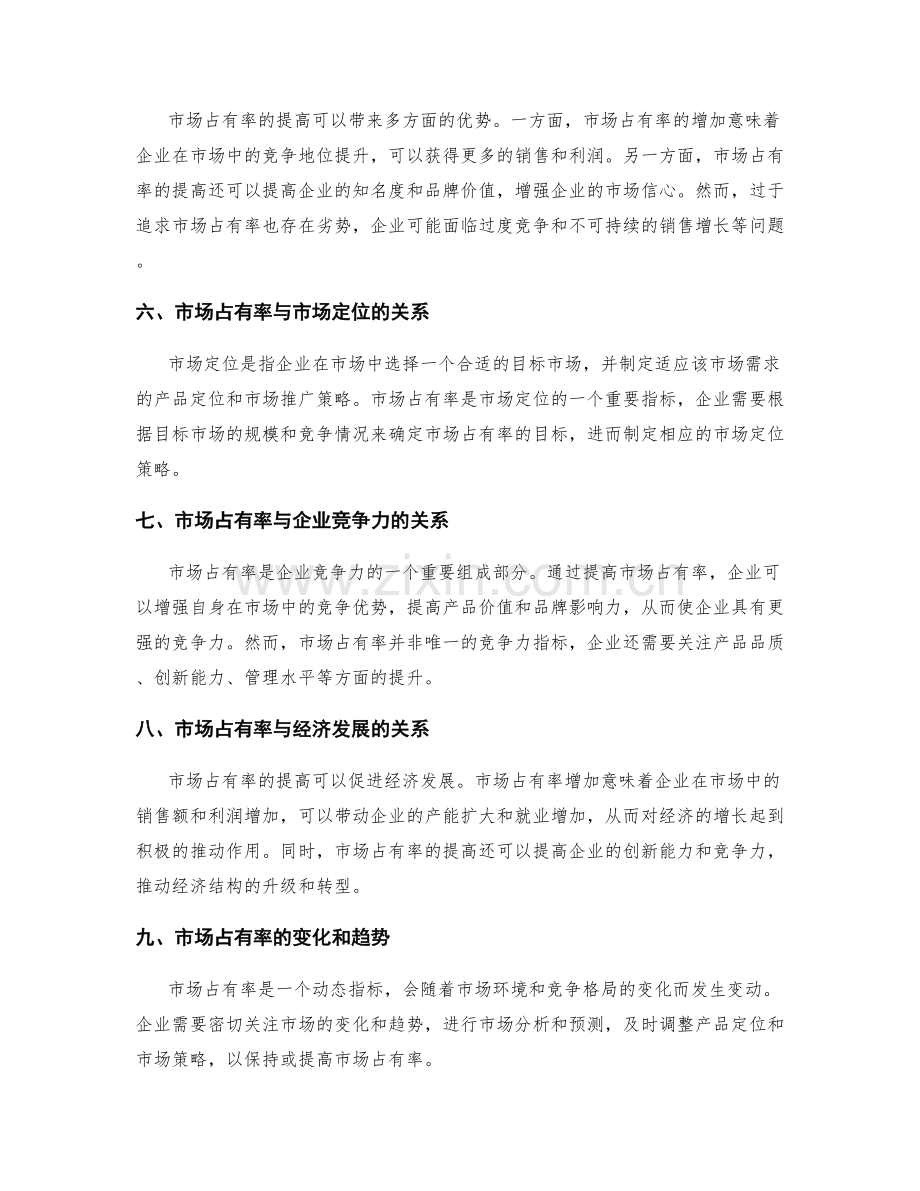 年终总结中的市场占有率和市场分析.docx_第2页