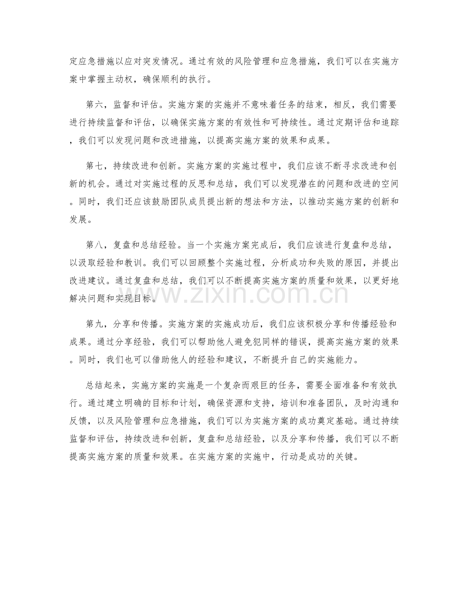 实施方案的实施.docx_第2页