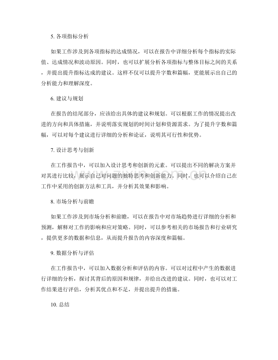 提升工作报告的字数与篇幅.docx_第2页