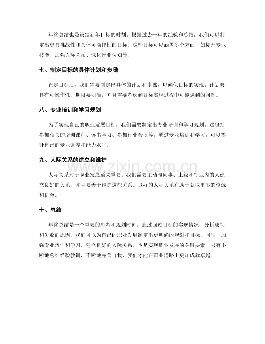 年终总结中的目标回顾与职业发展规划.docx_第2页