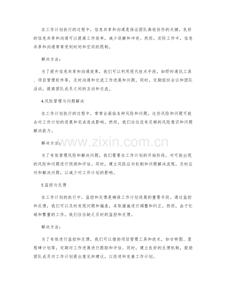 工作计划的执行中需注意的难点.docx_第2页