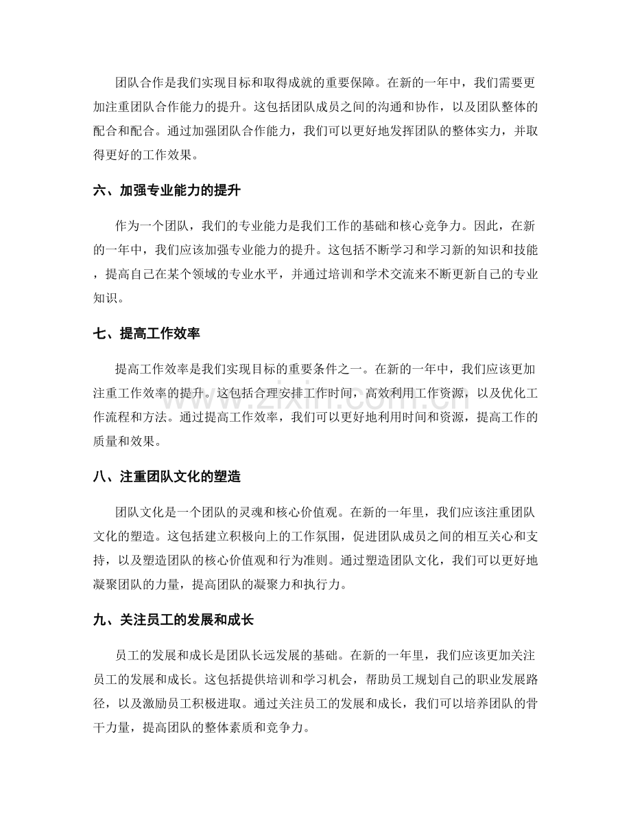 年终总结的目标制定与改进方向.docx_第2页