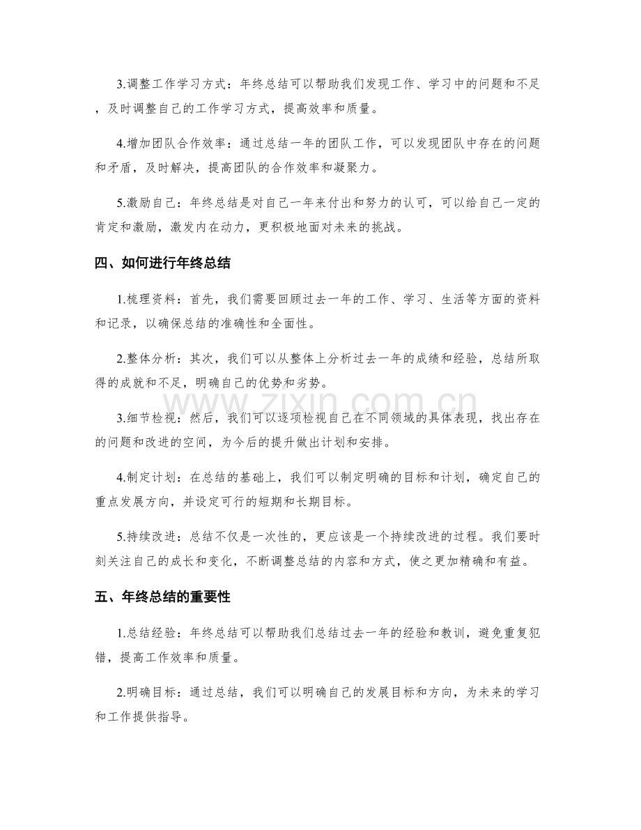 年终总结的目标与目的解读.docx_第2页