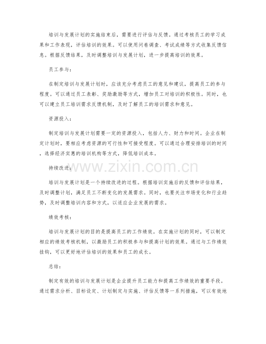 如何制定有效的培训与发展计划.docx_第2页