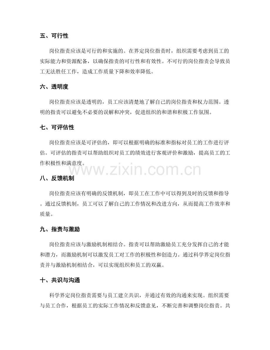 科学界定岗位职责的关键要素.docx_第2页