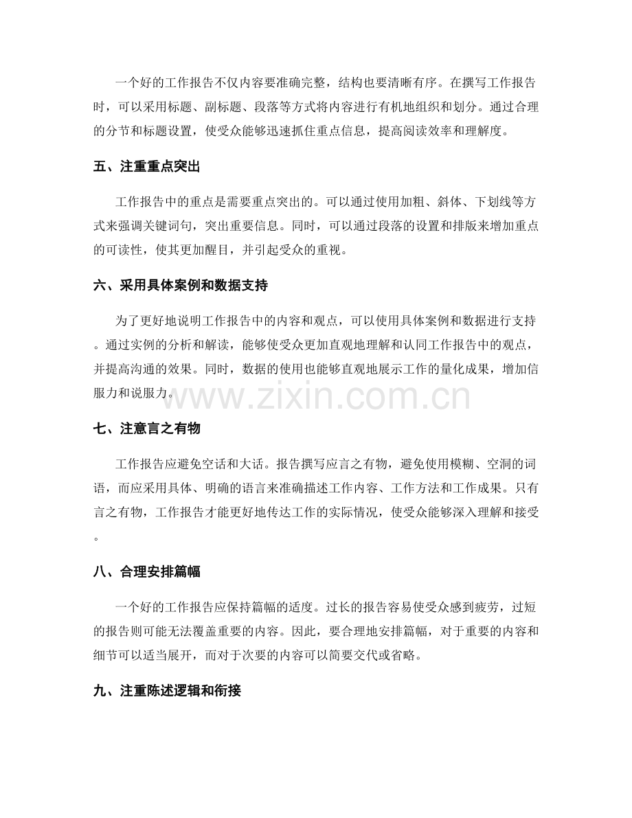 工作报告的正确呈现方式.docx_第2页