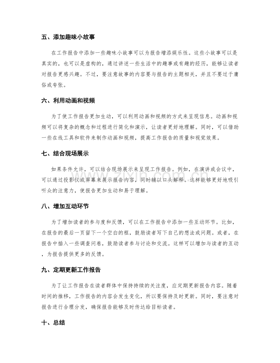 优化工作报告的图文并茂策略.docx_第2页