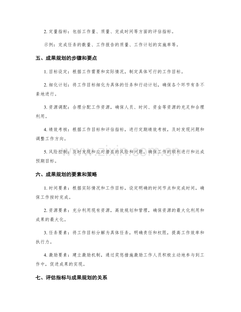 工作总结的评估指标与成果规划.docx_第2页