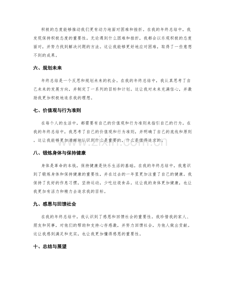 年终总结的自我的思考与反省.docx_第2页