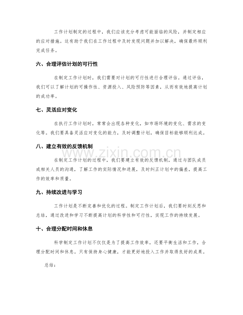 科学制定工作计划的重要性与方法论.docx_第2页