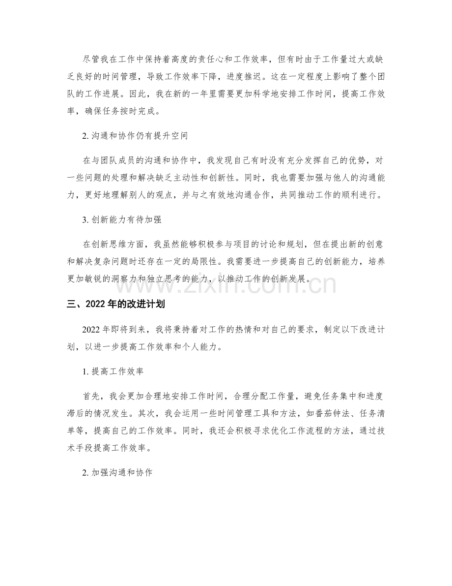 年终总结的回顾和问题改进计划.docx_第2页