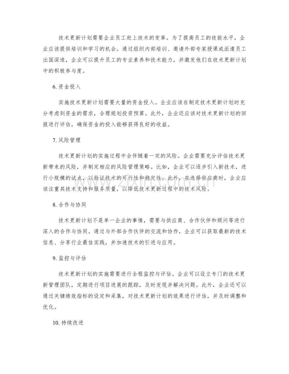 技术更新计划.docx_第2页