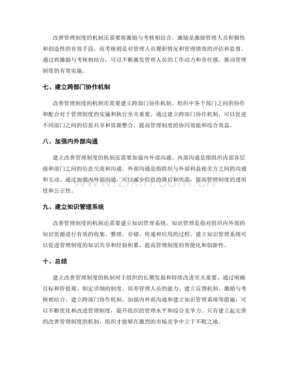 建立改善管理制度的机制.docx_第2页