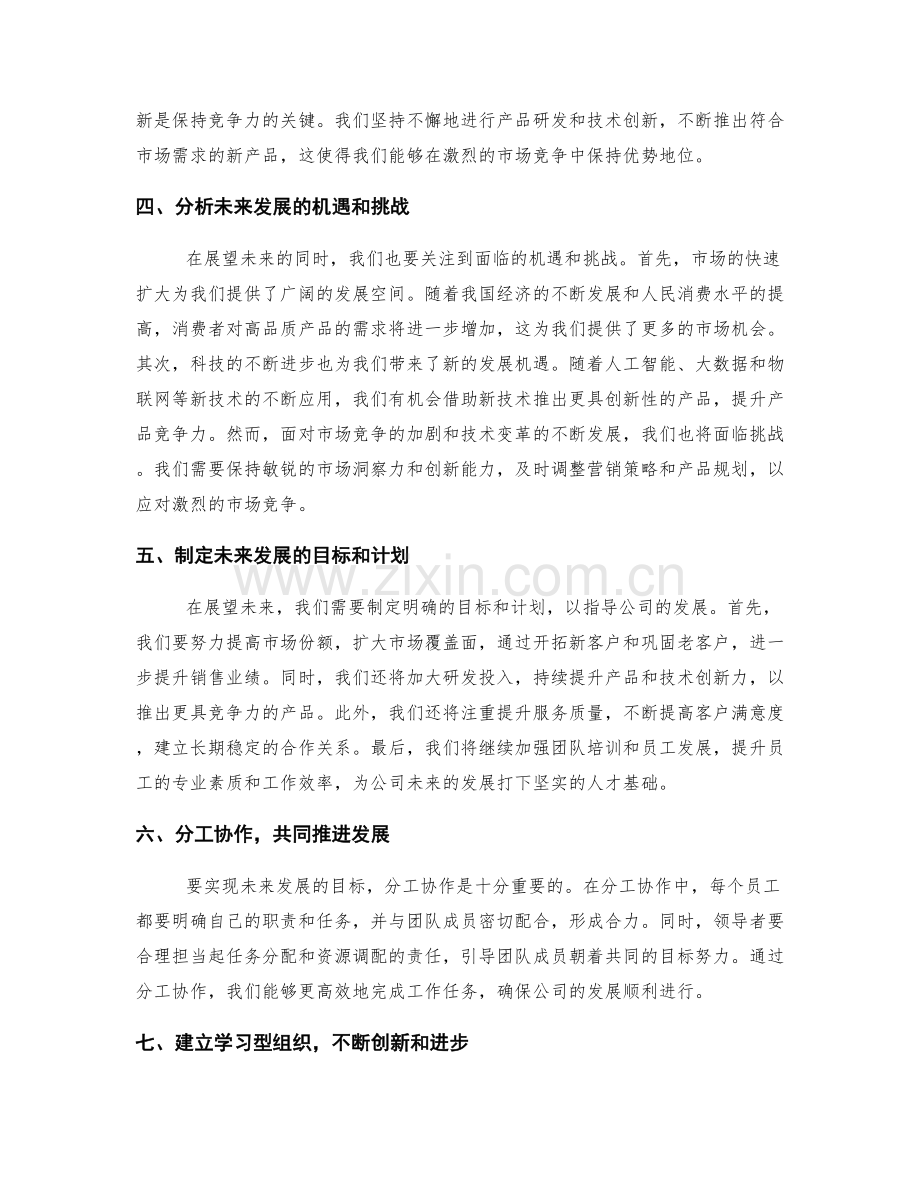 年终总结的业绩分析和前景展望.docx_第2页