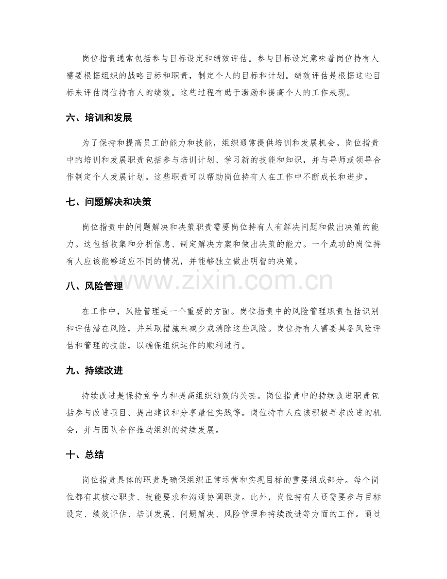 岗位职责具体职责.docx_第2页