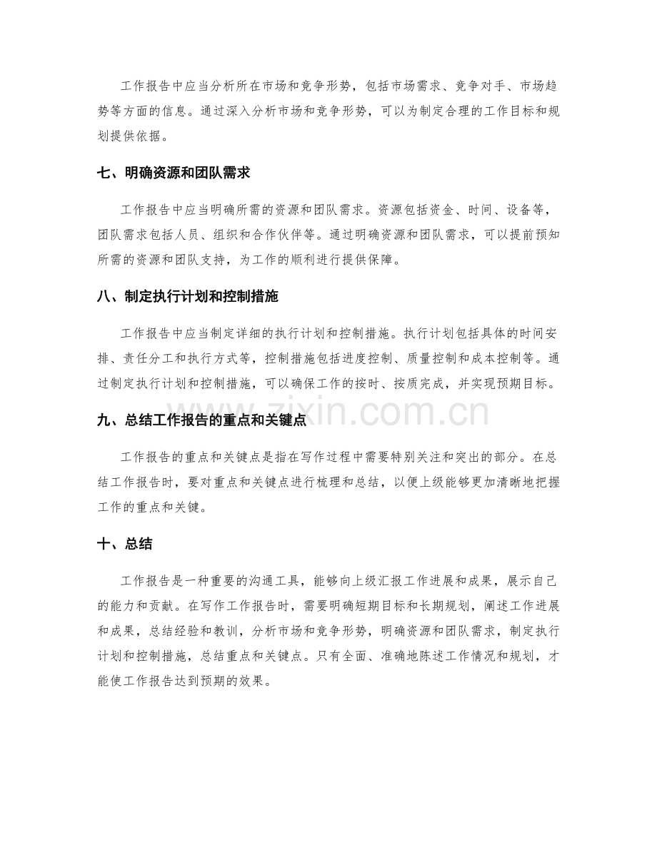 工作报告中的短期目标与长期规划说明.docx_第2页