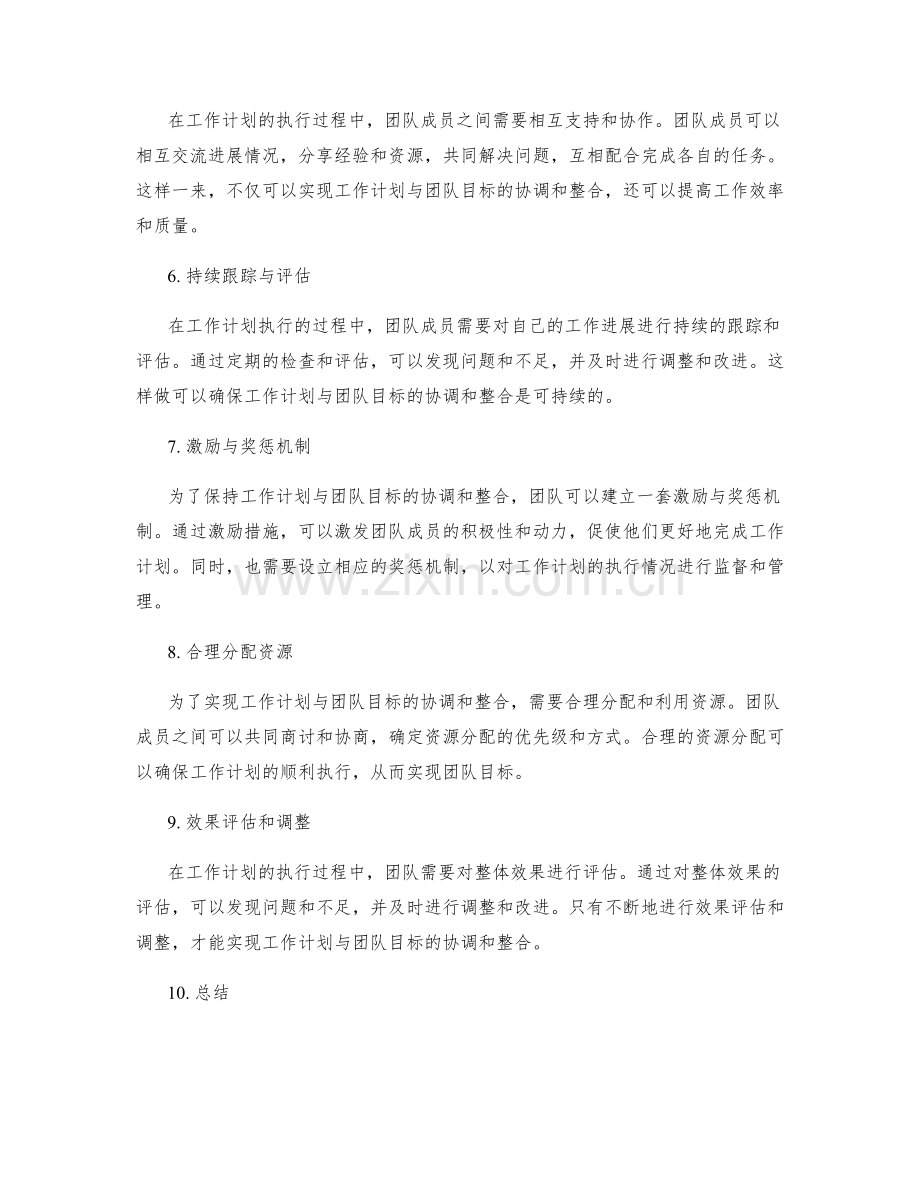 工作计划与团队目标的协调和整合.docx_第2页