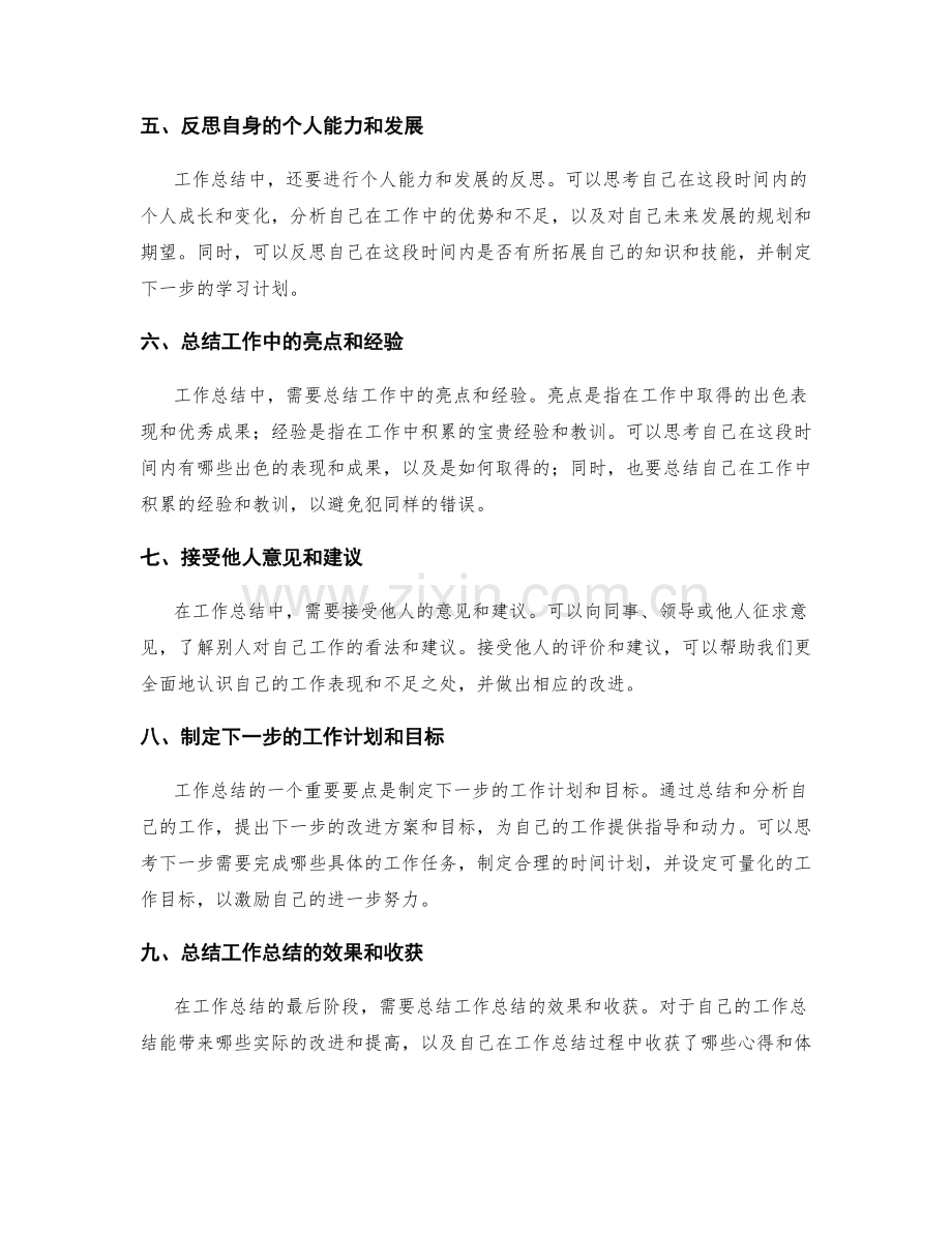 工作总结的内容和形式要点.docx_第2页