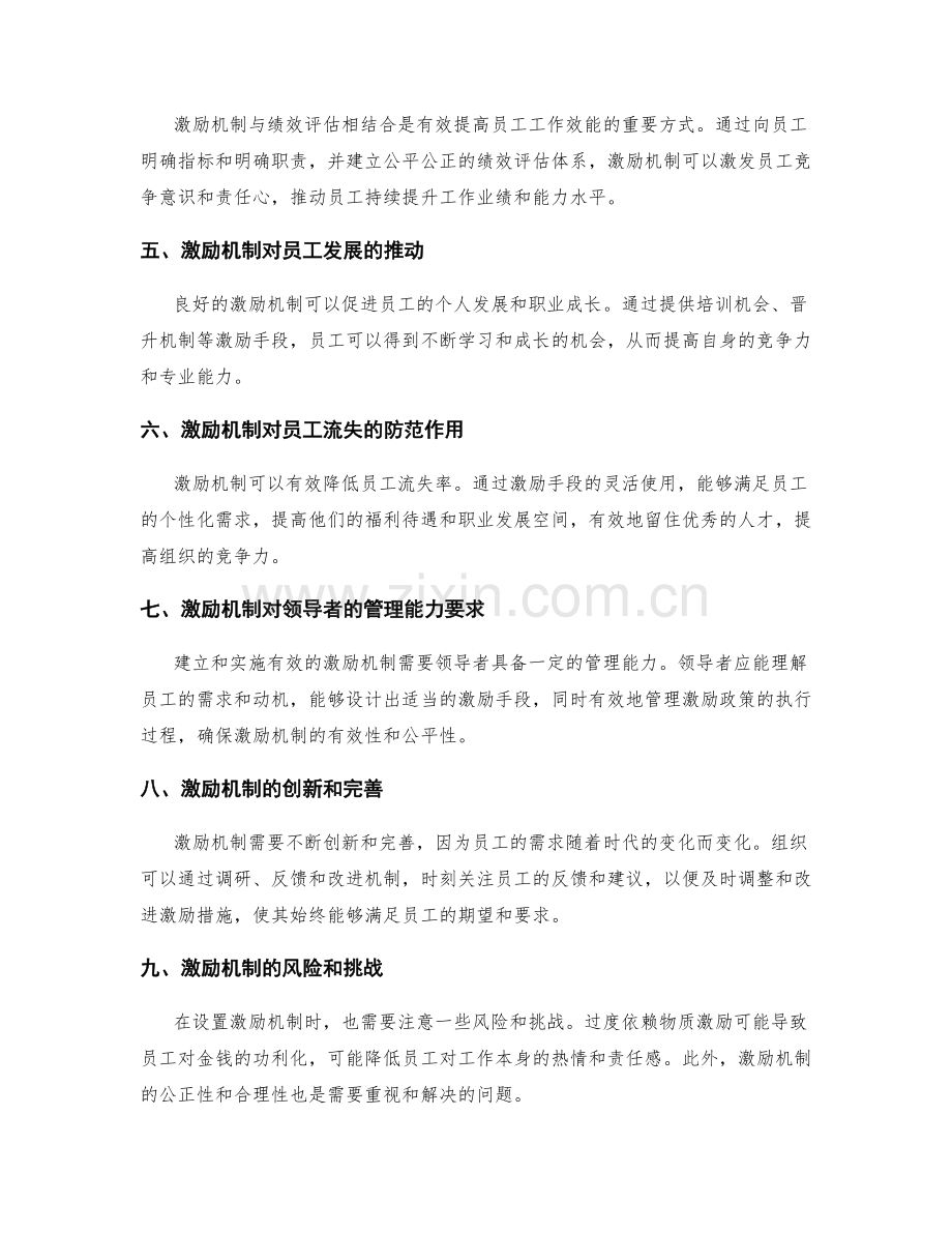 激励机制对管理制度的促进作用.docx_第2页