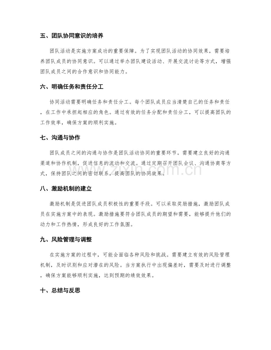 实施方案的绩效考核与团队活动协同.docx_第2页