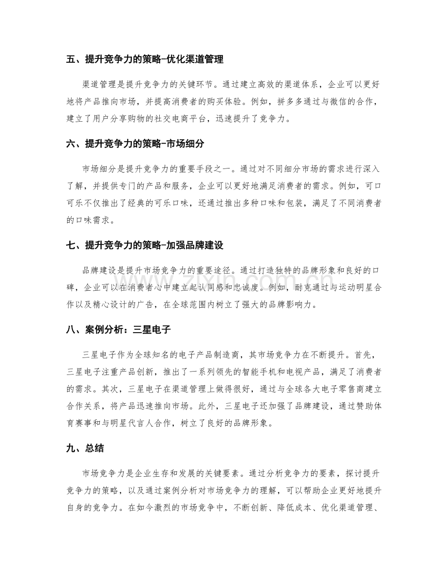 市场竞争力分析与提升策略.docx_第2页