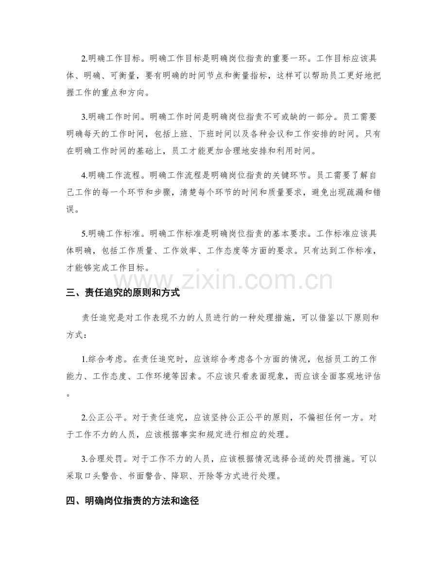 明确岗位职责的主要工作细节与责任追究.docx_第2页