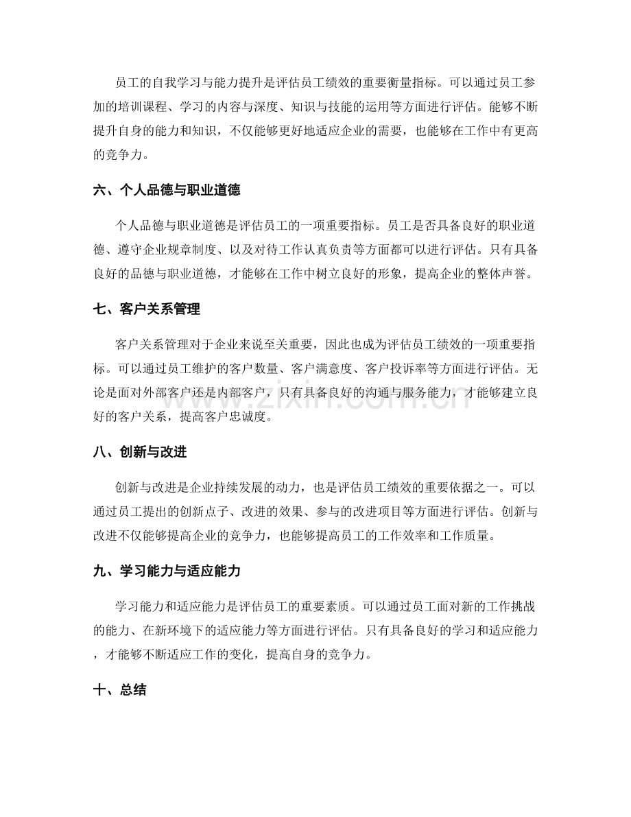 年终总结的评估标准与排名依据.docx_第2页