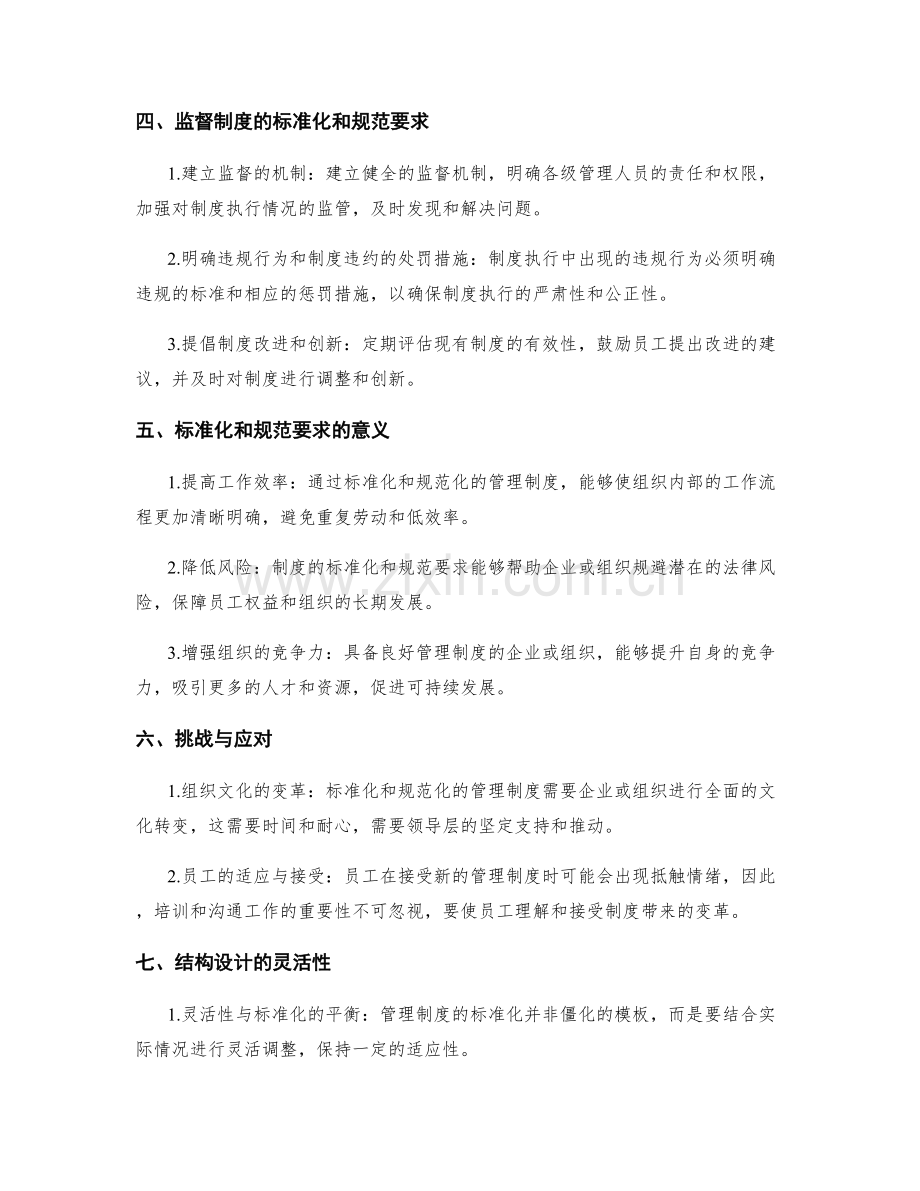 管理制度的标准化和规范要求.docx_第2页