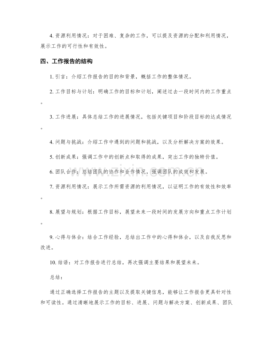 工作报告的主题与关键信息汇总.docx_第2页