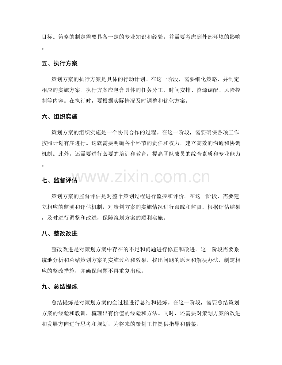 策划方案流程梳理.docx_第2页