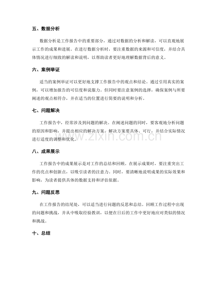 工作报告的表述技巧与观点阐述.docx_第2页