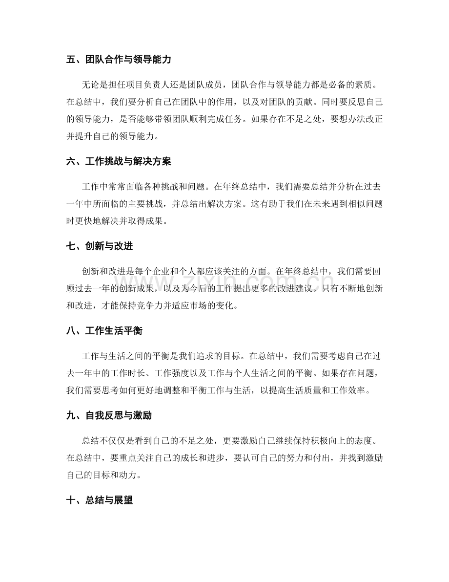 年终总结的关键标准要点.docx_第2页