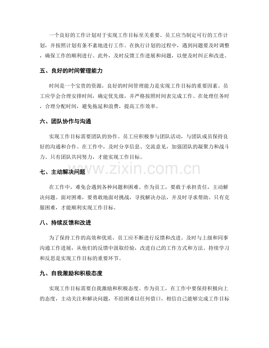 精准落实的岗位职责实现工作目标.docx_第2页