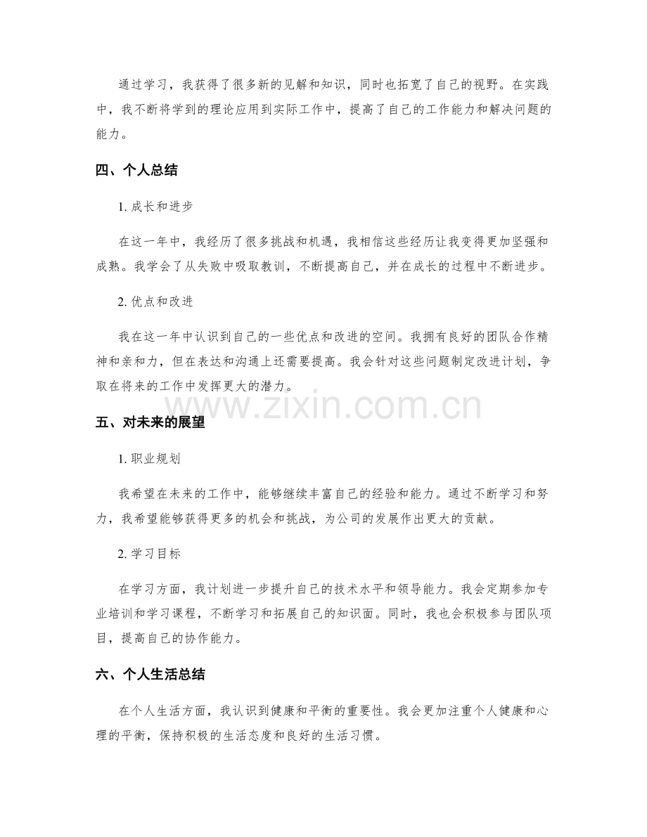 年终总结的总结要点与展望文章.docx_第2页