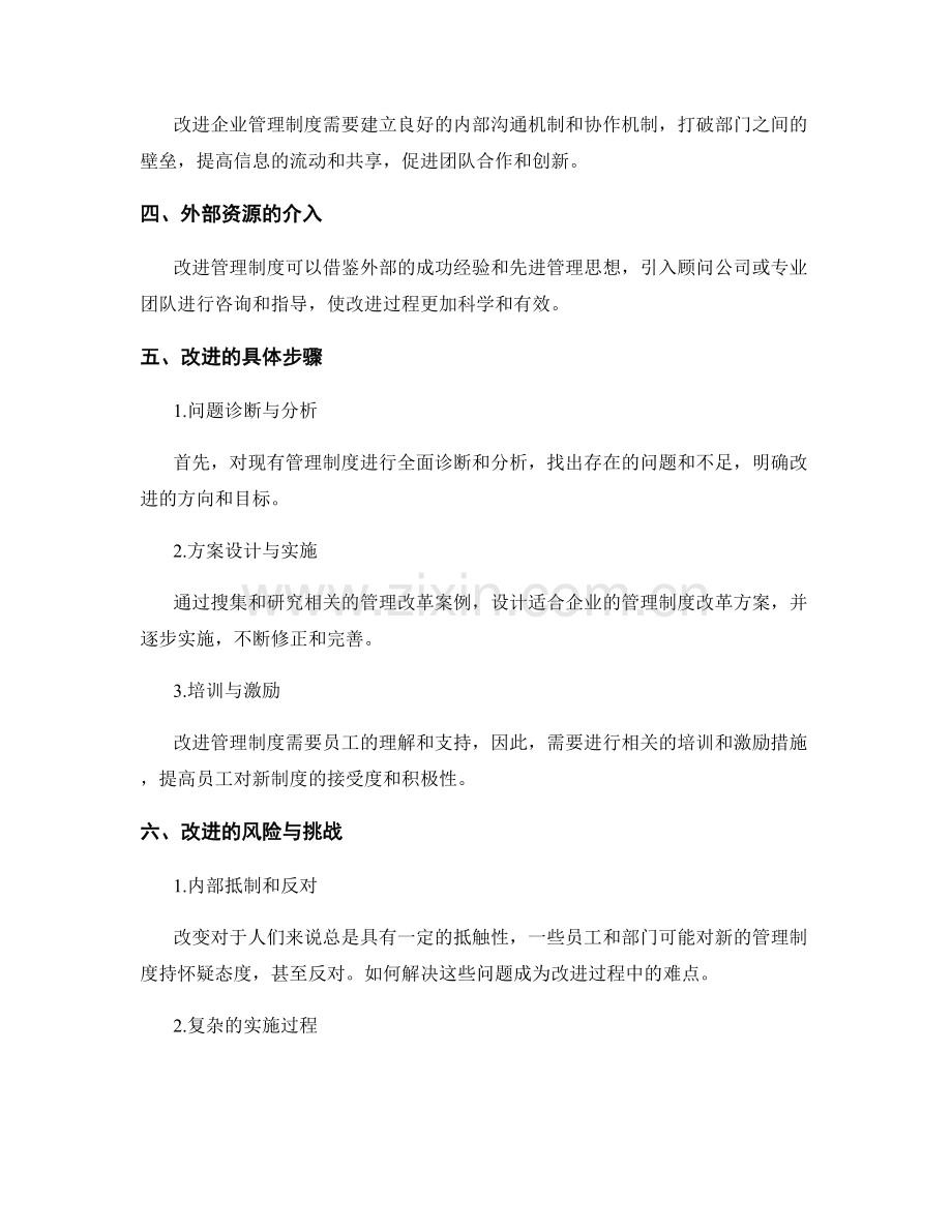 企业管理制度的改进与迭代.docx_第2页