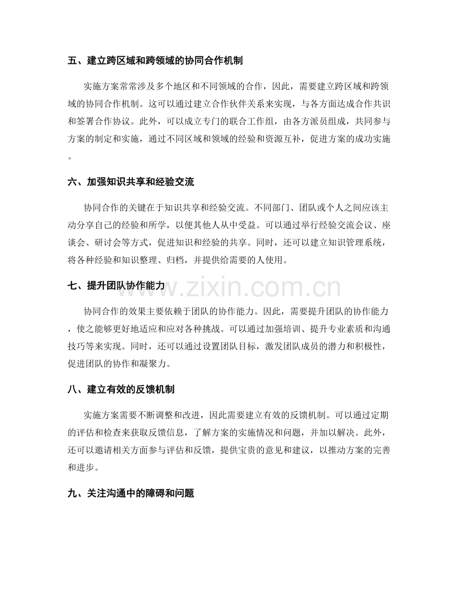 实施方案中的协同合作和沟通机制.docx_第2页