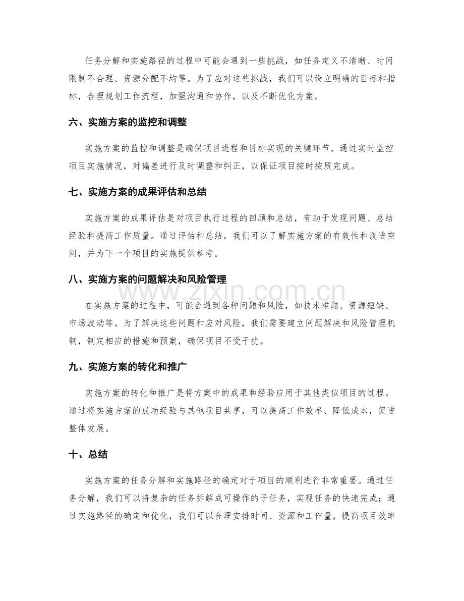 实施方案的任务分解和实施路径.docx_第2页