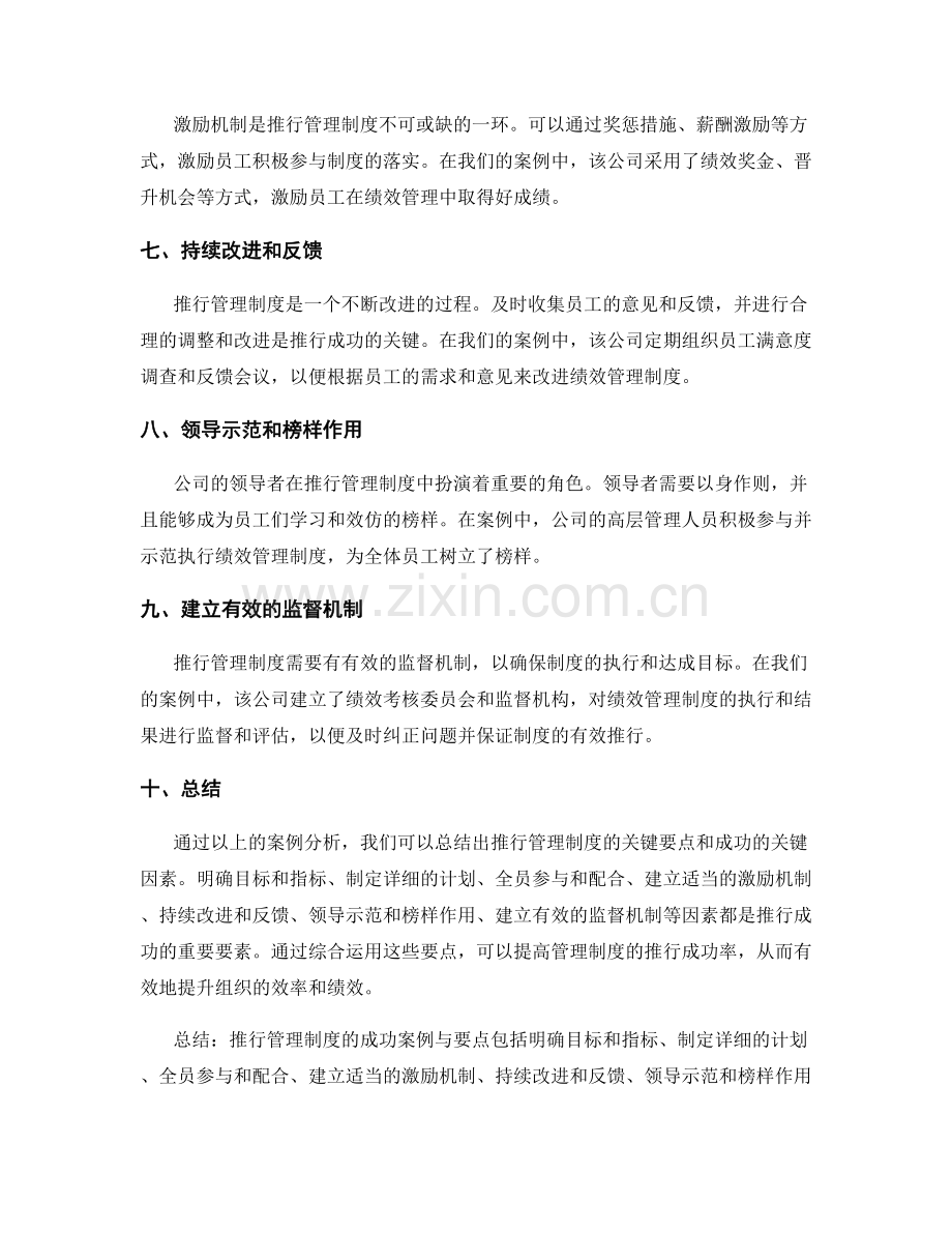 有效推行管理制度的成功案例与要点.docx_第2页