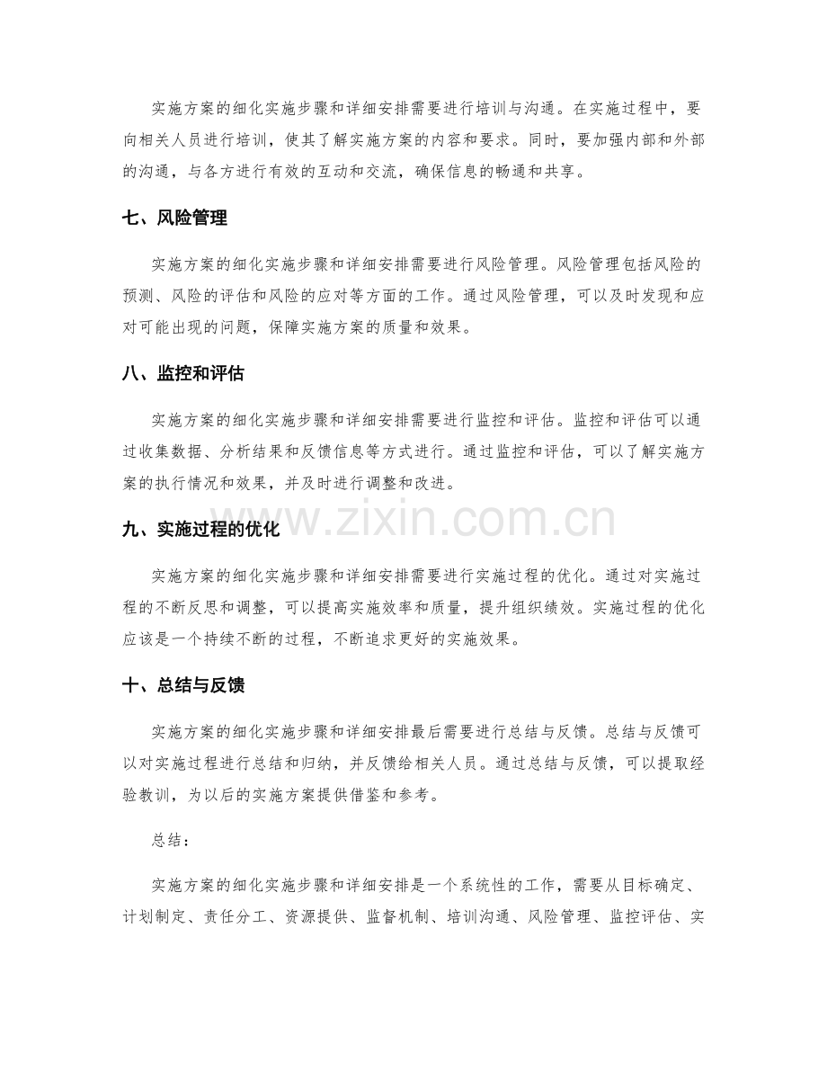 实施方案的细化实施步骤和详细安排.docx_第2页